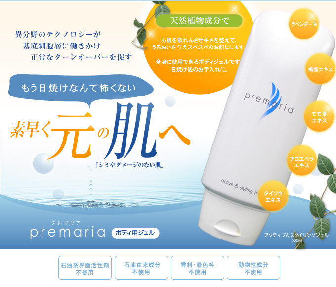 もう日焼けなんて怖くない。素早くダメージのない元の肌へ。石油系界面活性剤不使用　石油由来成分不使用　香料・着色料不使用　動物性成分不使用