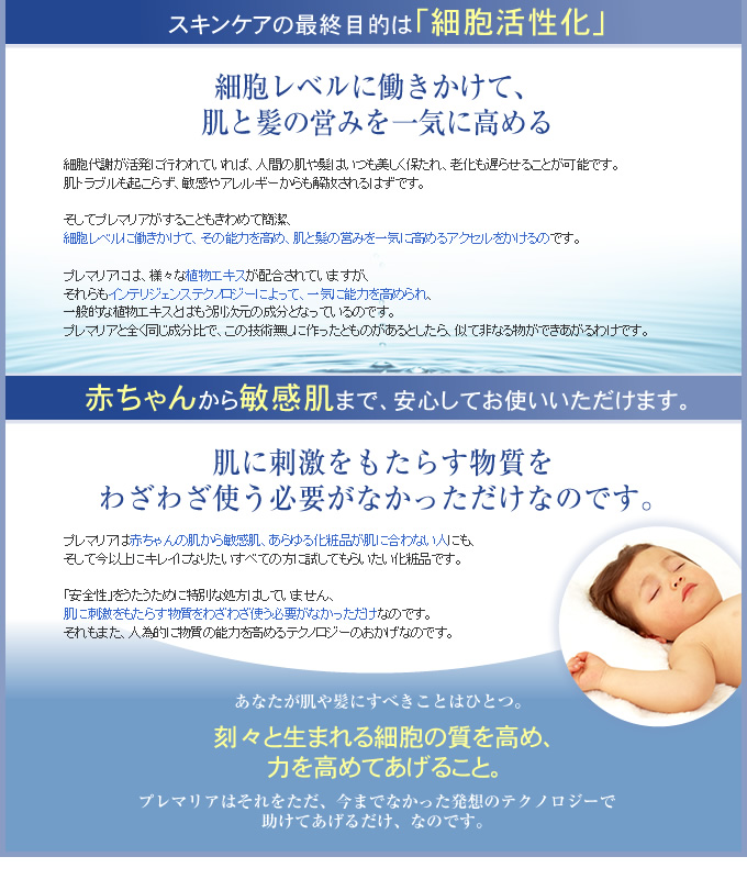 スキンケアに必要なのは「肌細胞活性化」
