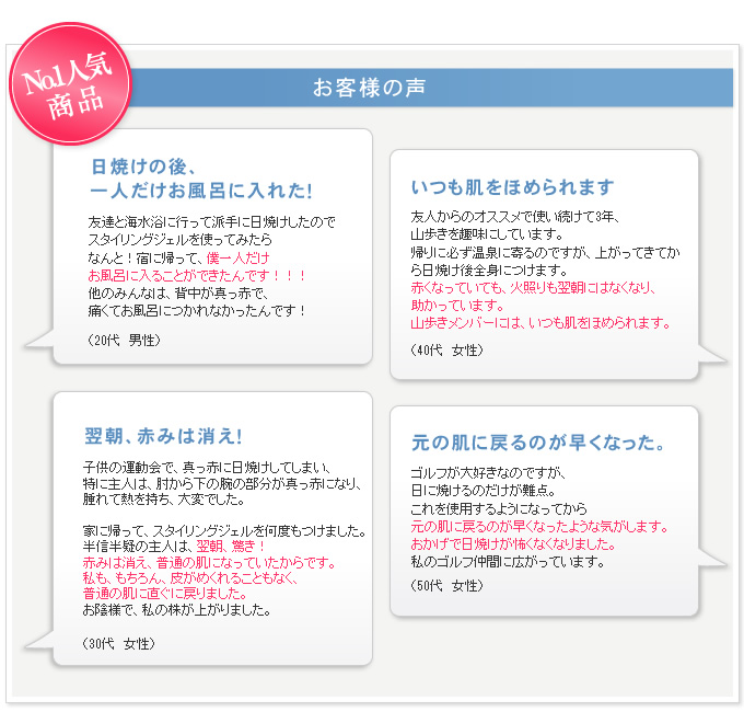お客様の声。日焼け後、一人だけお風呂にはいれた！